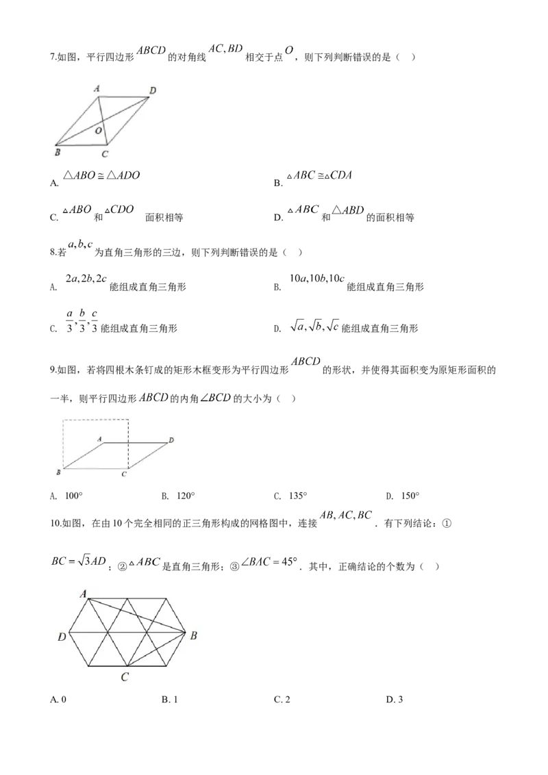 09人教版八年级下期中数学试卷（含答案）_初中数学人教版_八年级数学下册_保存转存之后查看(1)_8下-初中数学人教版（2026春新版持续更新）_旧版-可参考_06习题试卷_3期中试卷