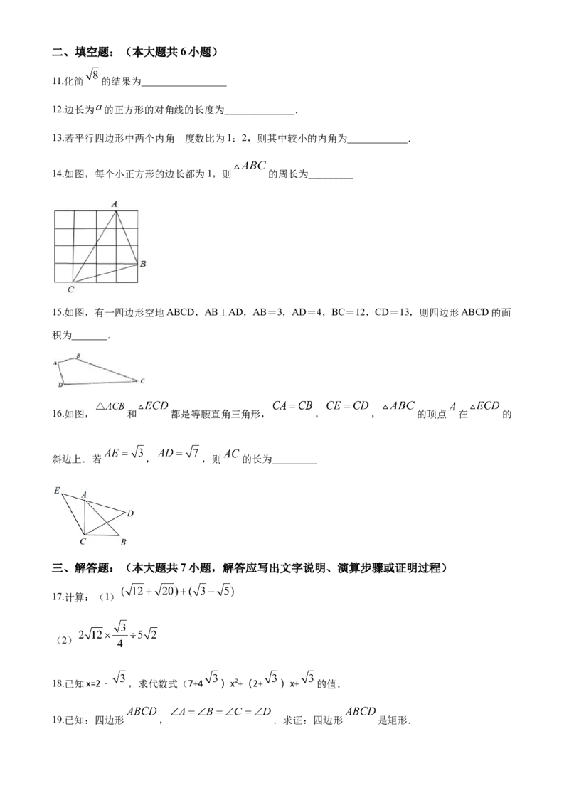 09人教版八年级下期中数学试卷（含答案）_初中数学人教版_八年级数学下册_保存转存之后查看(1)_8下-初中数学人教版（2026春新版持续更新）_旧版-可参考_06习题试卷_3期中试卷