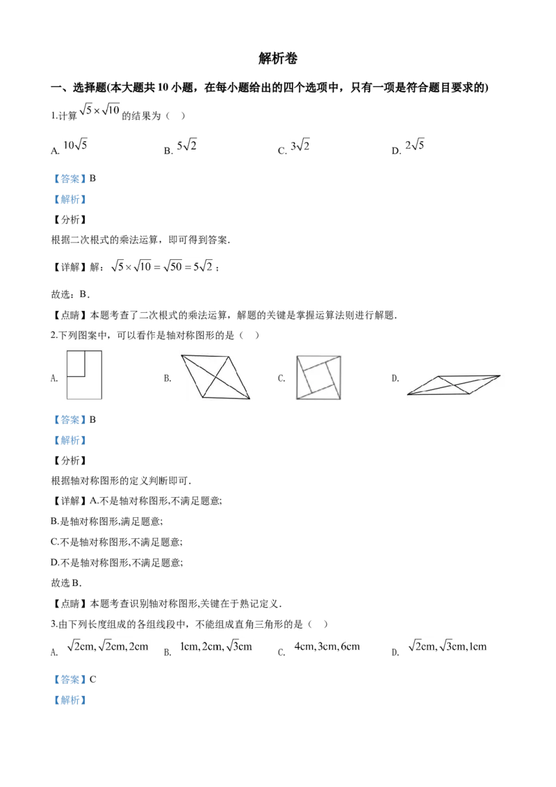 09人教版八年级下期中数学试卷（含答案）_初中数学人教版_八年级数学下册_保存转存之后查看(1)_8下-初中数学人教版（2026春新版持续更新）_旧版-可参考_06习题试卷_3期中试卷