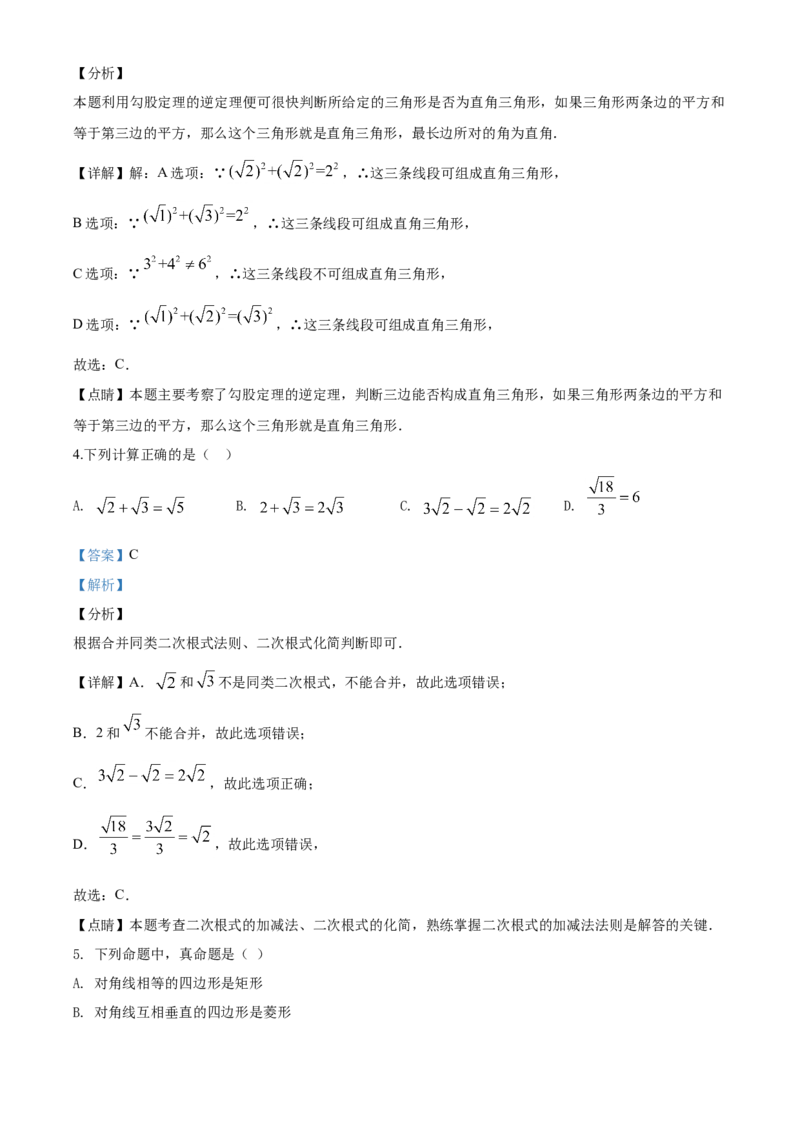 09人教版八年级下期中数学试卷（含答案）_初中数学人教版_八年级数学下册_保存转存之后查看(1)_8下-初中数学人教版（2026春新版持续更新）_旧版-可参考_06习题试卷_3期中试卷