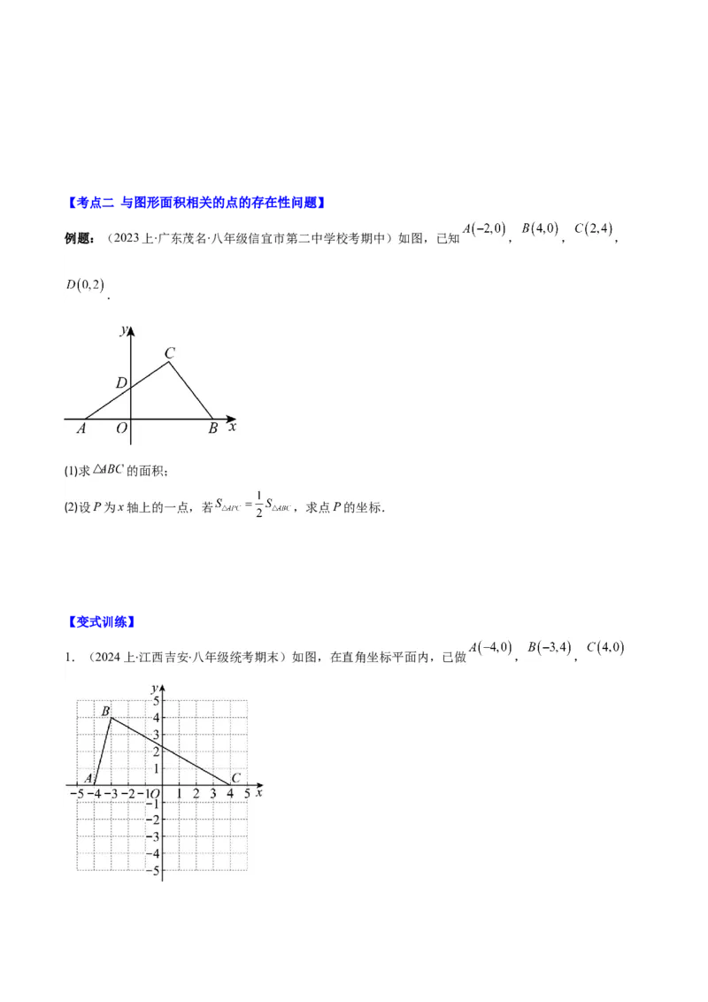 专题7.3解题技巧专题：平面直角坐标系求面积、新定义与规律探究问题之五大考点(学生版)_初中数学_七年级数学下册（人教版）_重难点专题提优-V8