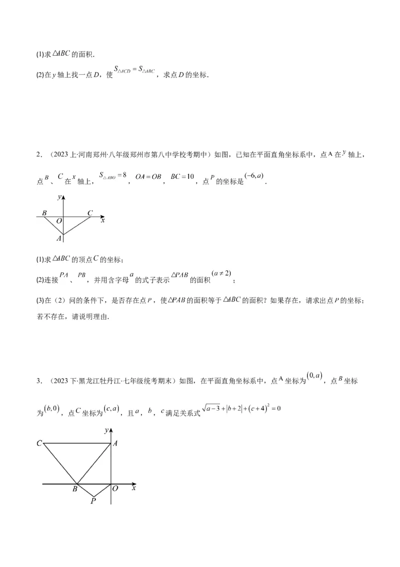 专题7.3解题技巧专题：平面直角坐标系求面积、新定义与规律探究问题之五大考点(学生版)_初中数学_七年级数学下册（人教版）_重难点专题提优-V8