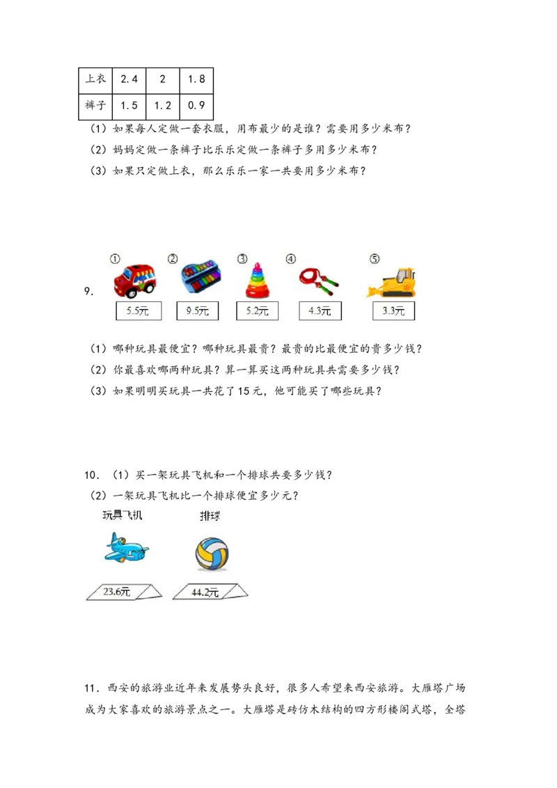 （专项训练）第八单元小数的初步认识解决问题（拔高版）-（苏教版）_三年级数学下册（苏教版）_知识解读+题型专练-T2