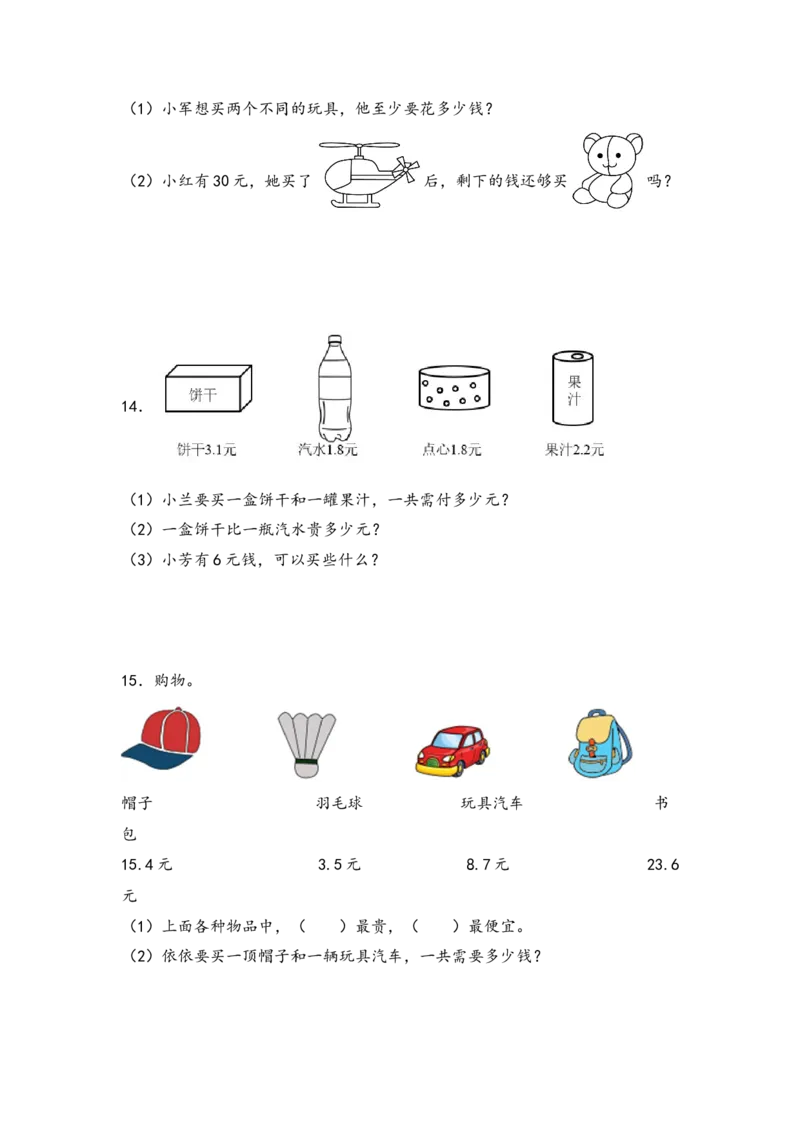 （专项训练）第八单元小数的初步认识解决问题（拔高版）-（苏教版）_三年级数学下册（苏教版）_知识解读+题型专练-T2