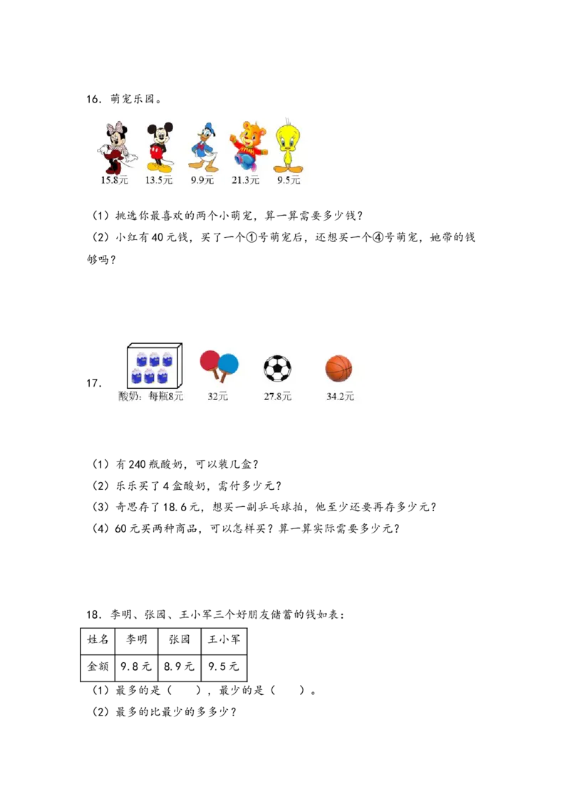 （专项训练）第八单元小数的初步认识解决问题（拔高版）-（苏教版）_三年级数学下册（苏教版）_知识解读+题型专练-T2