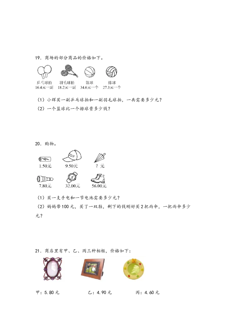 （专项训练）第八单元小数的初步认识解决问题（拔高版）-（苏教版）_三年级数学下册（苏教版）_知识解读+题型专练-T2