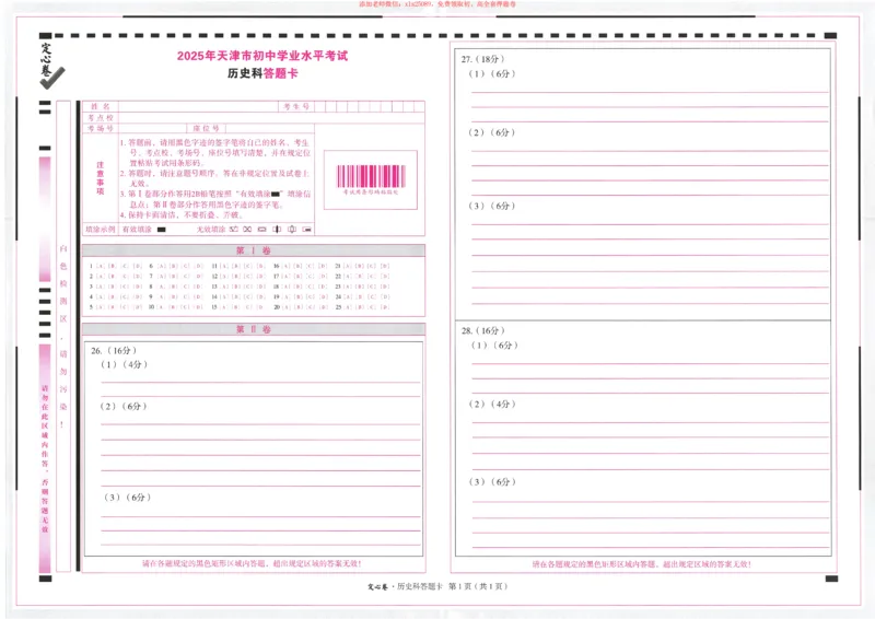 2025《万唯中考&bull;天津定心卷》答题卡7科合订_初中资料合集_万唯2025版万唯中考《定心卷》全国地方版实时更新（已更11省）_2025万唯中考《定心卷》7科（天津）