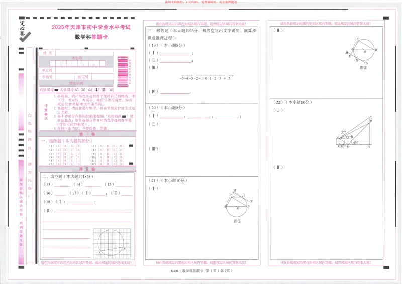 2025《万唯中考&bull;天津定心卷》答题卡7科合订_初中资料合集_万唯2025版万唯中考《定心卷》全国地方版实时更新（已更11省）_2025万唯中考《定心卷》7科（天津）