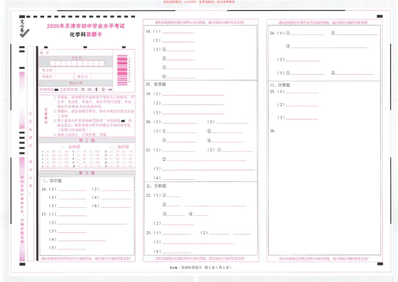 2025《万唯中考&bull;天津定心卷》答题卡7科合订_初中资料合集_万唯2025版万唯中考《定心卷》全国地方版实时更新（已更11省）_2025万唯中考《定心卷》7科（天津）