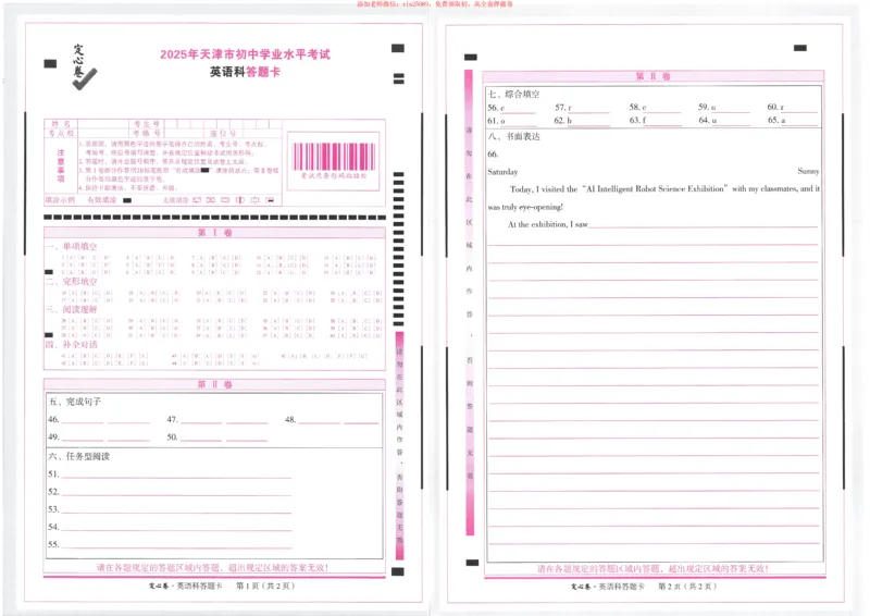 2025《万唯中考&bull;天津定心卷》答题卡7科合订_初中资料合集_万唯2025版万唯中考《定心卷》全国地方版实时更新（已更11省）_2025万唯中考《定心卷》7科（天津）