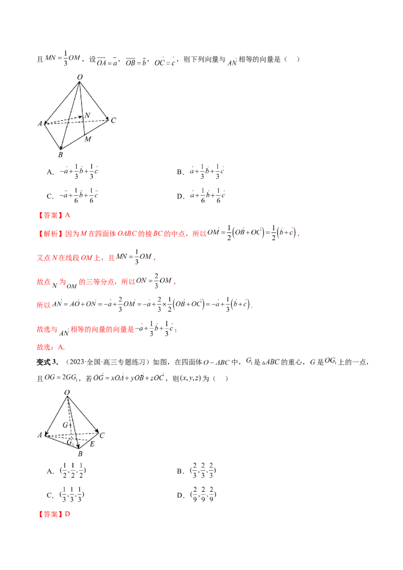 第05讲空间向量及其应用（十六大题型）（讲义）（解析版）_2.2025数学总复习_2024年新高考资料_1.2024一轮复习_2024年高考数学一轮复习讲练测（新教材新高考）_第七章立体几何与空间向量