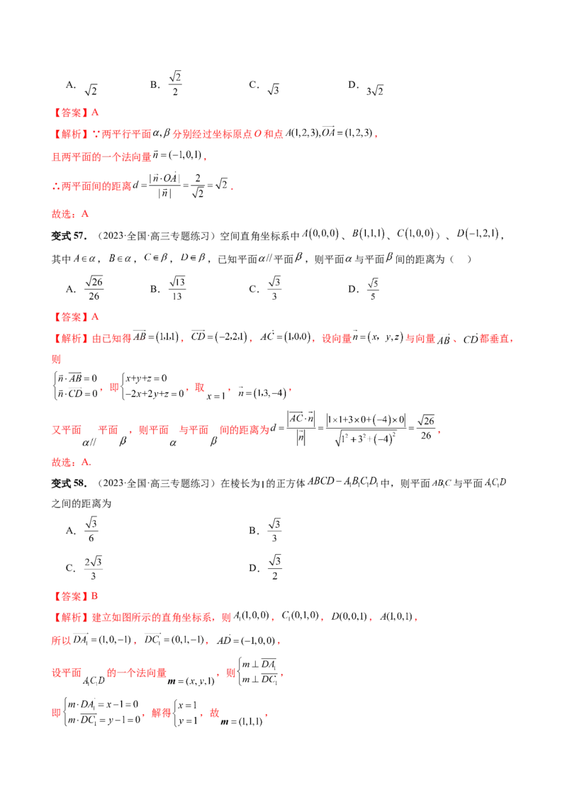 第05讲空间向量及其应用（十六大题型）（讲义）（解析版）_2.2025数学总复习_2024年新高考资料_1.2024一轮复习_2024年高考数学一轮复习讲练测（新教材新高考）_第七章立体几何与空间向量