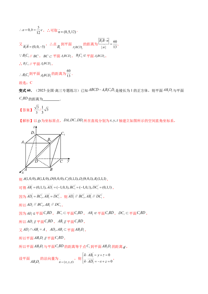 第05讲空间向量及其应用（十六大题型）（讲义）（解析版）_2.2025数学总复习_2024年新高考资料_1.2024一轮复习_2024年高考数学一轮复习讲练测（新教材新高考）_第七章立体几何与空间向量
