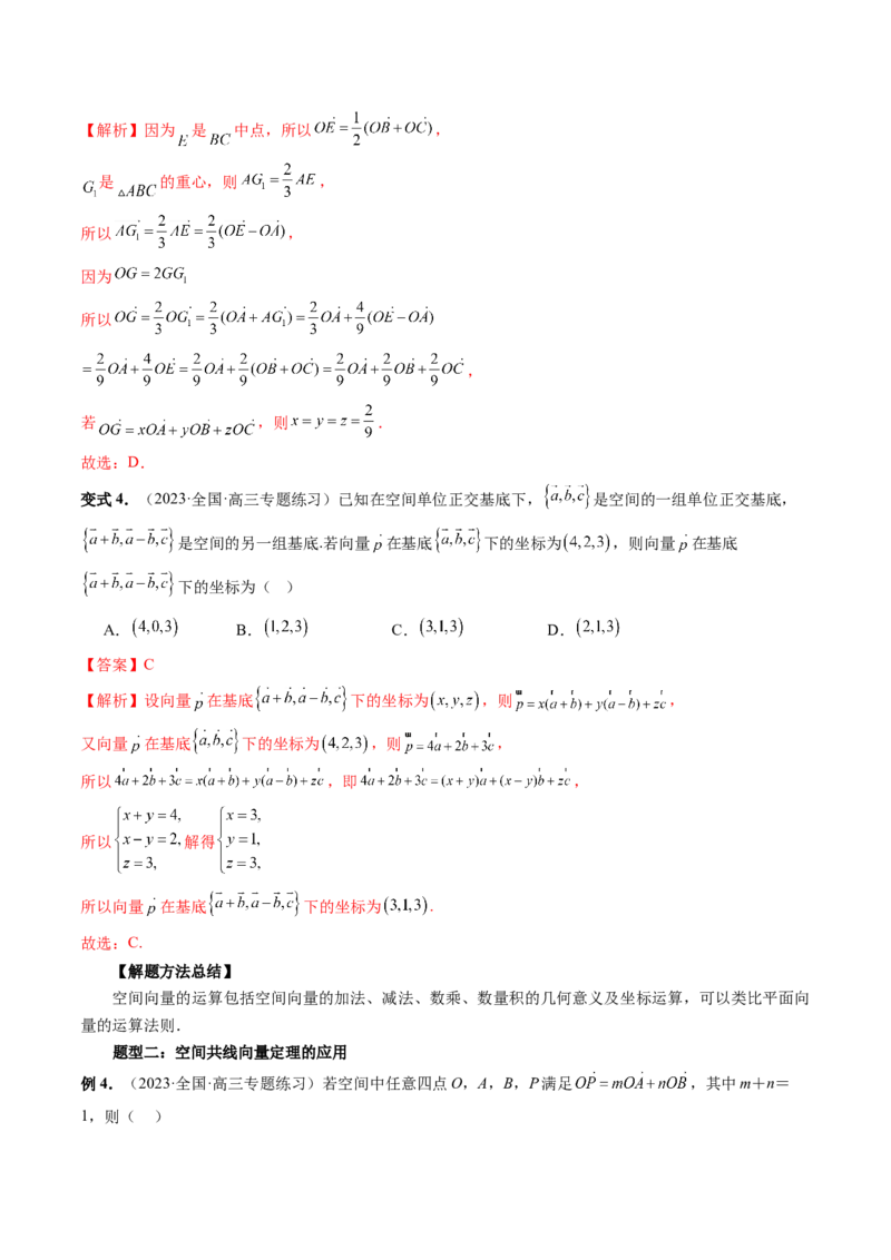 第05讲空间向量及其应用（十六大题型）（讲义）（解析版）_2.2025数学总复习_2024年新高考资料_1.2024一轮复习_2024年高考数学一轮复习讲练测（新教材新高考）_第七章立体几何与空间向量