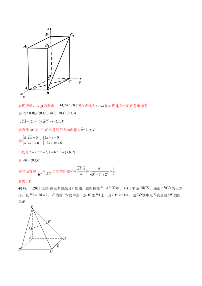 第05讲空间向量及其应用（十六大题型）（讲义）（解析版）_2.2025数学总复习_2024年新高考资料_1.2024一轮复习_2024年高考数学一轮复习讲练测（新教材新高考）_第七章立体几何与空间向量