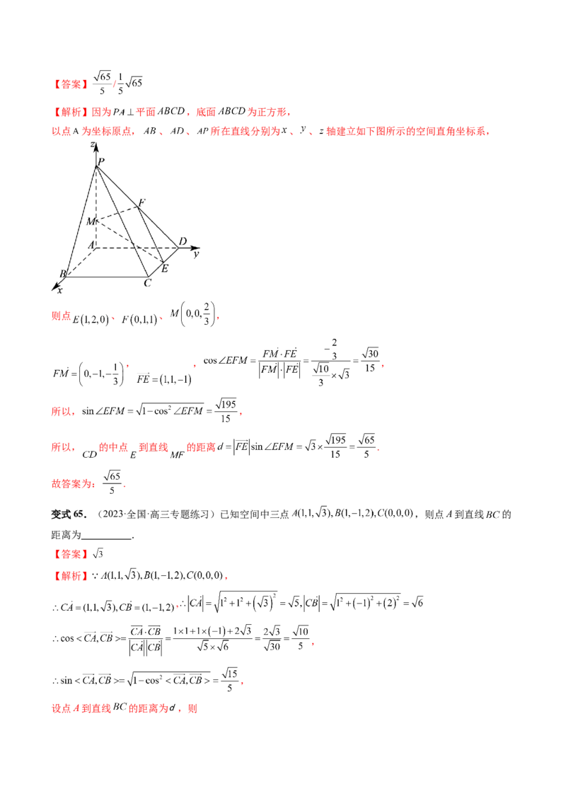第05讲空间向量及其应用（十六大题型）（讲义）（解析版）_2.2025数学总复习_2024年新高考资料_1.2024一轮复习_2024年高考数学一轮复习讲练测（新教材新高考）_第七章立体几何与空间向量