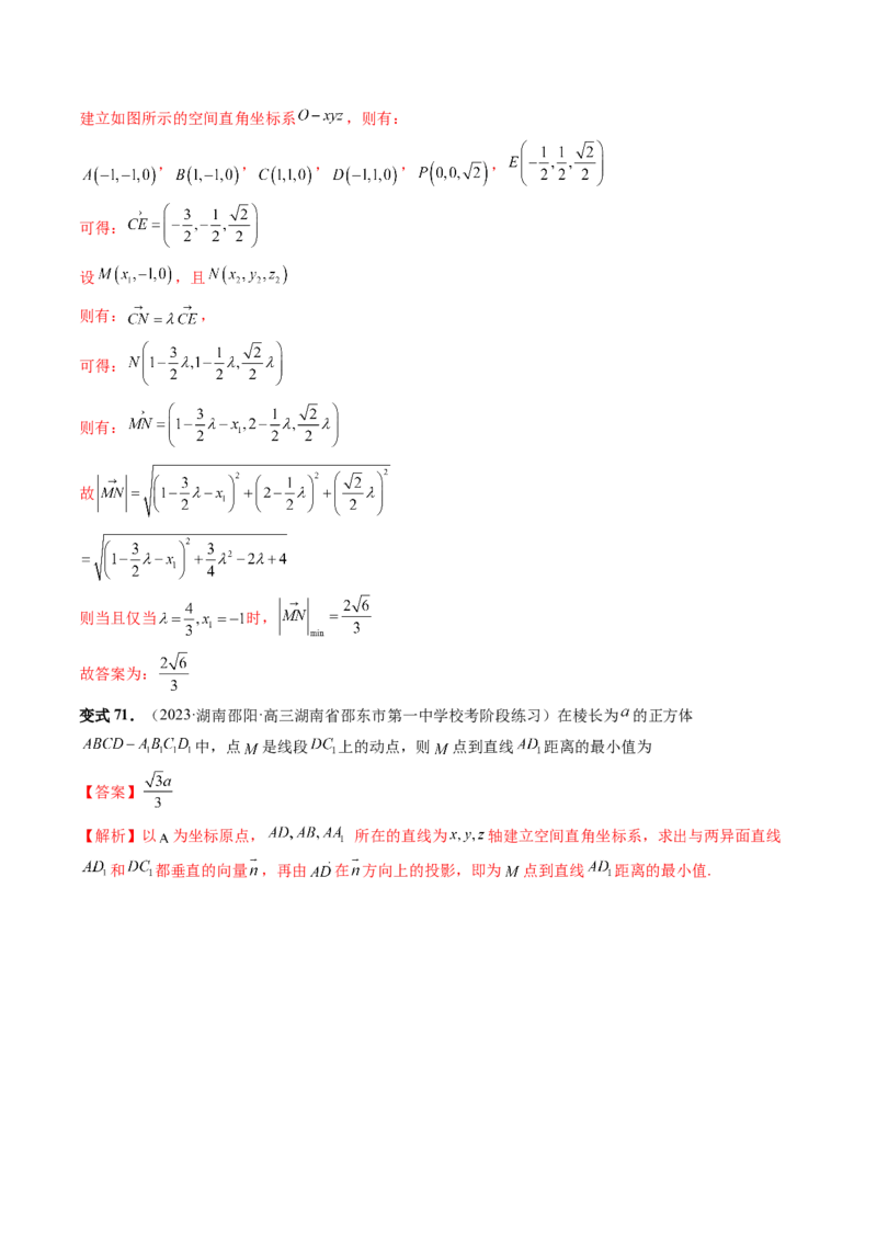 第05讲空间向量及其应用（十六大题型）（讲义）（解析版）_2.2025数学总复习_2024年新高考资料_1.2024一轮复习_2024年高考数学一轮复习讲练测（新教材新高考）_第七章立体几何与空间向量