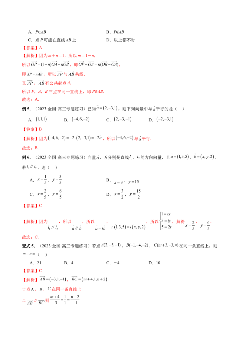 第05讲空间向量及其应用（十六大题型）（讲义）（解析版）_2.2025数学总复习_2024年新高考资料_1.2024一轮复习_2024年高考数学一轮复习讲练测（新教材新高考）_第七章立体几何与空间向量