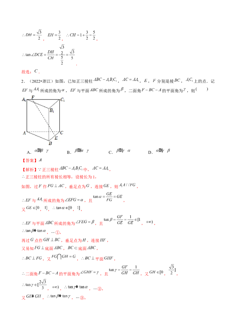 第05讲空间向量及其应用（十六大题型）（讲义）（解析版）_2.2025数学总复习_2024年新高考资料_1.2024一轮复习_2024年高考数学一轮复习讲练测（新教材新高考）_第七章立体几何与空间向量