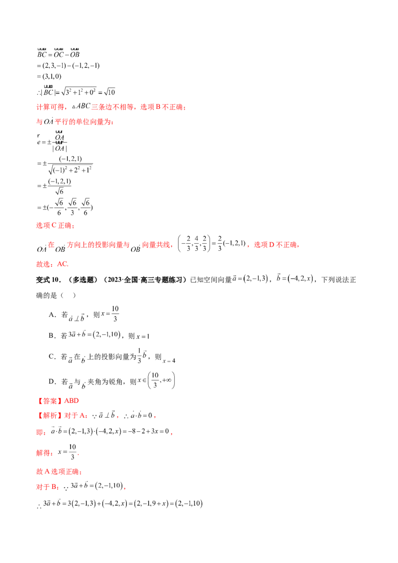 第05讲空间向量及其应用（十六大题型）（讲义）（解析版）_2.2025数学总复习_2024年新高考资料_1.2024一轮复习_2024年高考数学一轮复习讲练测（新教材新高考）_第七章立体几何与空间向量