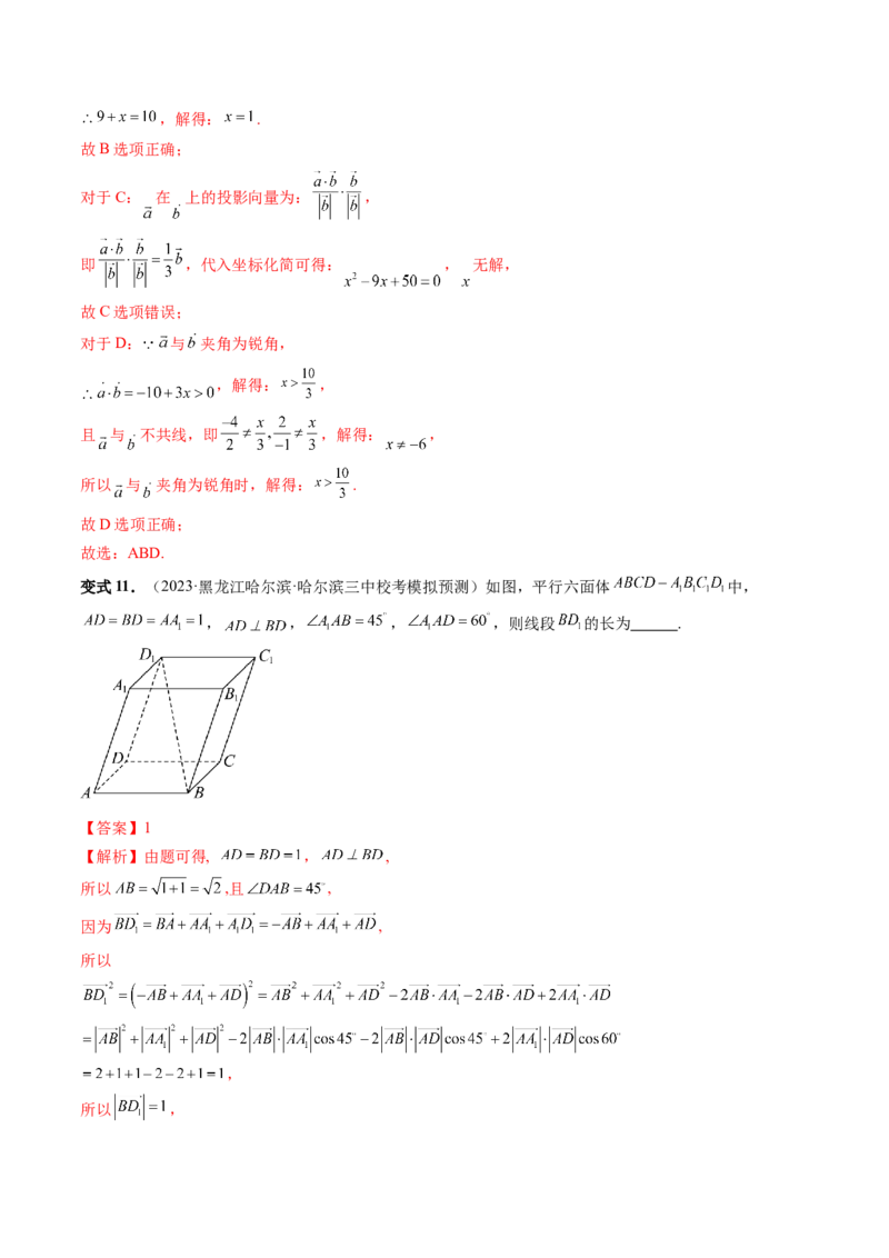 第05讲空间向量及其应用（十六大题型）（讲义）（解析版）_2.2025数学总复习_2024年新高考资料_1.2024一轮复习_2024年高考数学一轮复习讲练测（新教材新高考）_第七章立体几何与空间向量