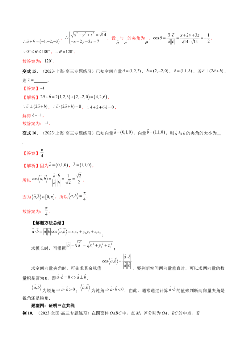 第05讲空间向量及其应用（十六大题型）（讲义）（解析版）_2.2025数学总复习_2024年新高考资料_1.2024一轮复习_2024年高考数学一轮复习讲练测（新教材新高考）_第七章立体几何与空间向量