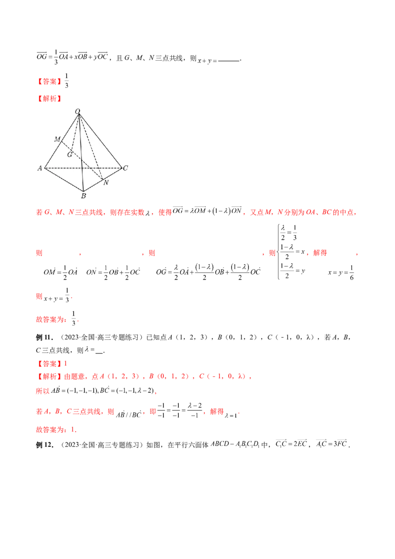第05讲空间向量及其应用（十六大题型）（讲义）（解析版）_2.2025数学总复习_2024年新高考资料_1.2024一轮复习_2024年高考数学一轮复习讲练测（新教材新高考）_第七章立体几何与空间向量
