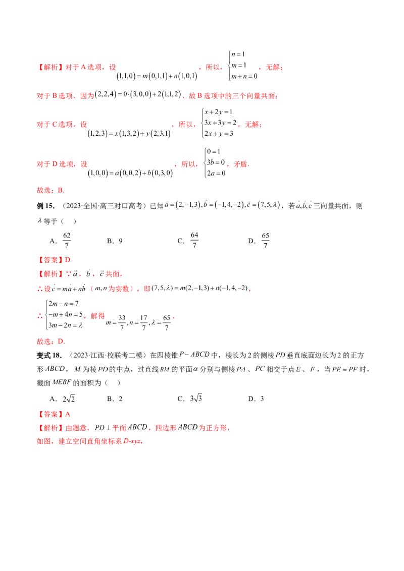 第05讲空间向量及其应用（十六大题型）（讲义）（解析版）_2.2025数学总复习_2024年新高考资料_1.2024一轮复习_2024年高考数学一轮复习讲练测（新教材新高考）_第七章立体几何与空间向量