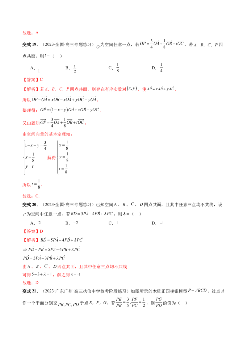 第05讲空间向量及其应用（十六大题型）（讲义）（解析版）_2.2025数学总复习_2024年新高考资料_1.2024一轮复习_2024年高考数学一轮复习讲练测（新教材新高考）_第七章立体几何与空间向量