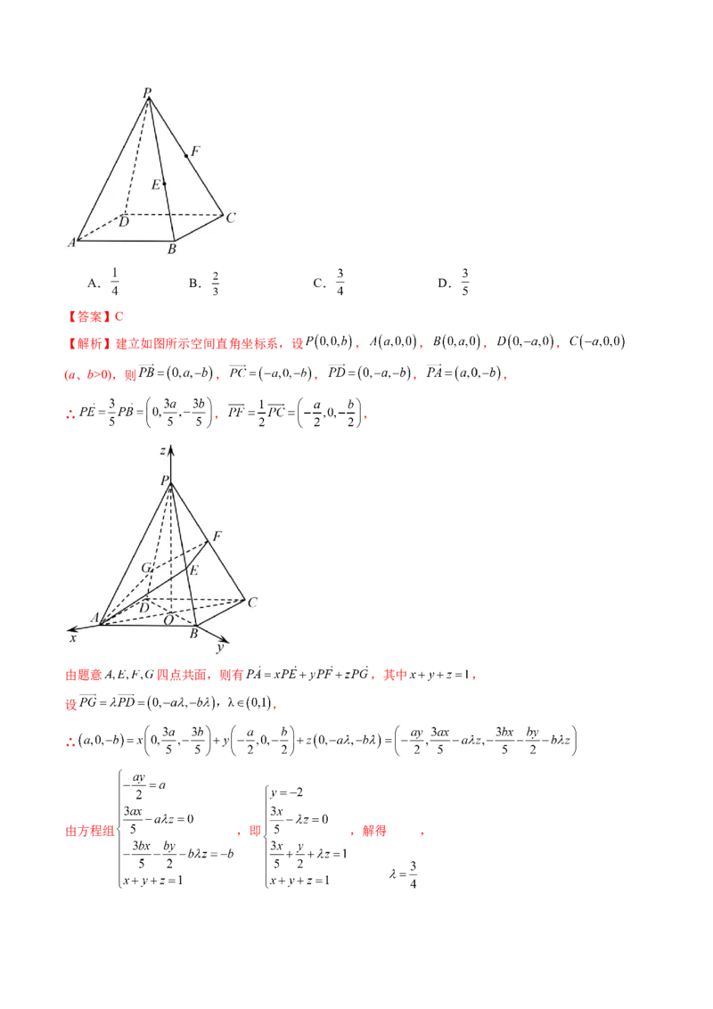 第05讲空间向量及其应用（十六大题型）（讲义）（解析版）_2.2025数学总复习_2024年新高考资料_1.2024一轮复习_2024年高考数学一轮复习讲练测（新教材新高考）_第七章立体几何与空间向量