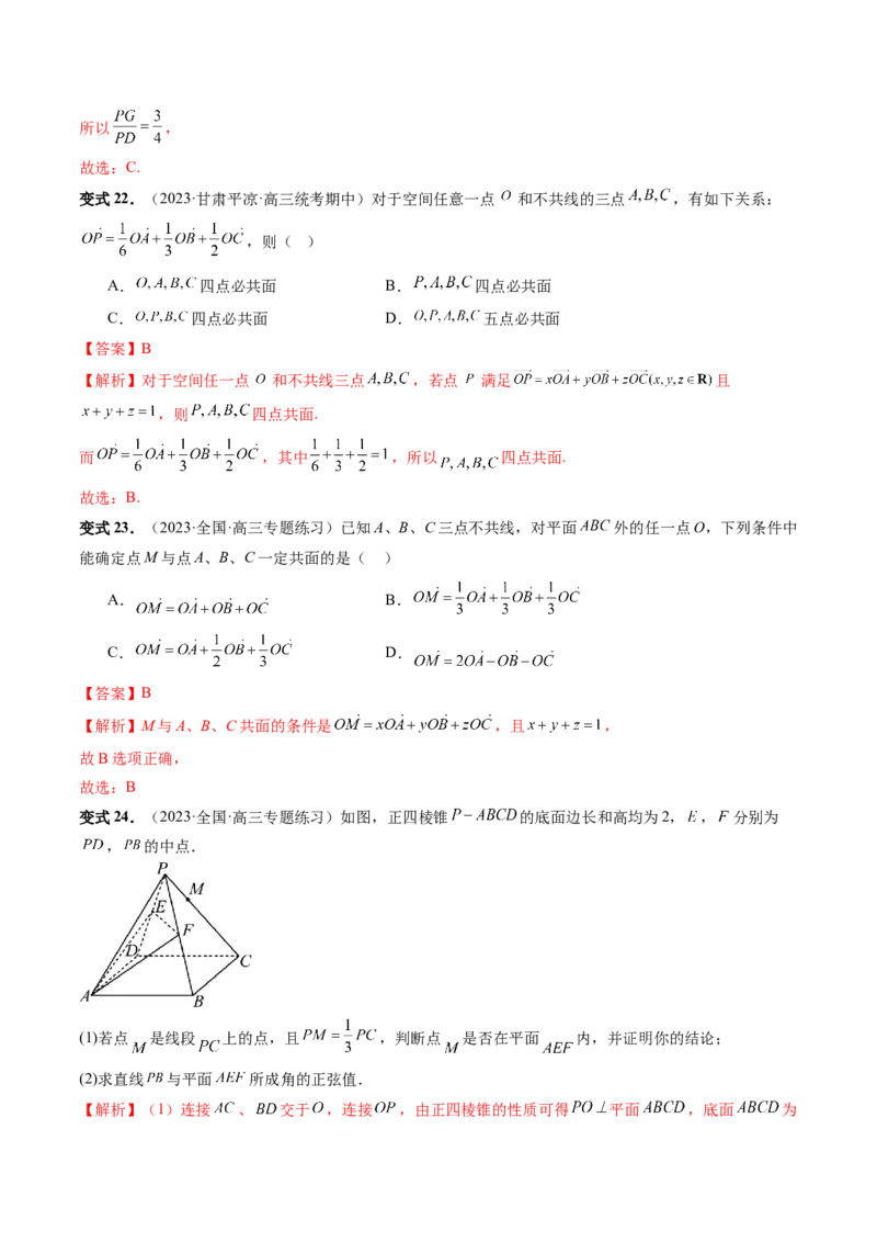 第05讲空间向量及其应用（十六大题型）（讲义）（解析版）_2.2025数学总复习_2024年新高考资料_1.2024一轮复习_2024年高考数学一轮复习讲练测（新教材新高考）_第七章立体几何与空间向量