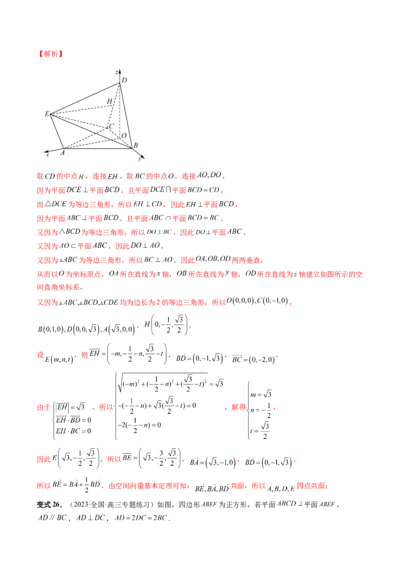 第05讲空间向量及其应用（十六大题型）（讲义）（解析版）_2.2025数学总复习_2024年新高考资料_1.2024一轮复习_2024年高考数学一轮复习讲练测（新教材新高考）_第七章立体几何与空间向量