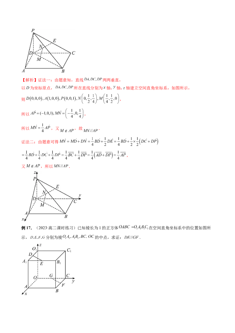 第05讲空间向量及其应用（十六大题型）（讲义）（解析版）_2.2025数学总复习_2024年新高考资料_1.2024一轮复习_2024年高考数学一轮复习讲练测（新教材新高考）_第七章立体几何与空间向量