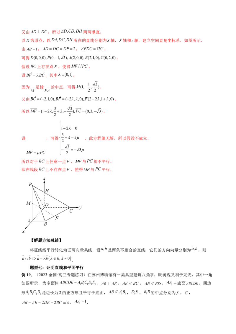 第05讲空间向量及其应用（十六大题型）（讲义）（解析版）_2.2025数学总复习_2024年新高考资料_1.2024一轮复习_2024年高考数学一轮复习讲练测（新教材新高考）_第七章立体几何与空间向量