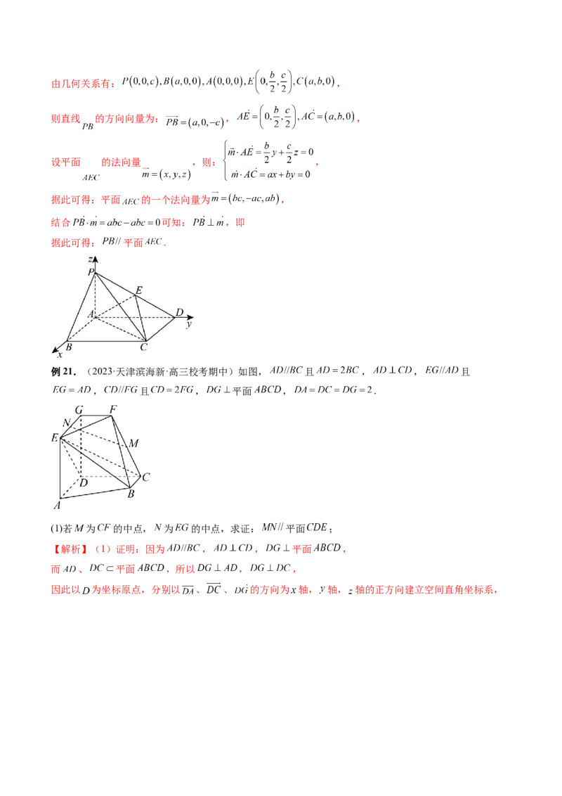 第05讲空间向量及其应用（十六大题型）（讲义）（解析版）_2.2025数学总复习_2024年新高考资料_1.2024一轮复习_2024年高考数学一轮复习讲练测（新教材新高考）_第七章立体几何与空间向量