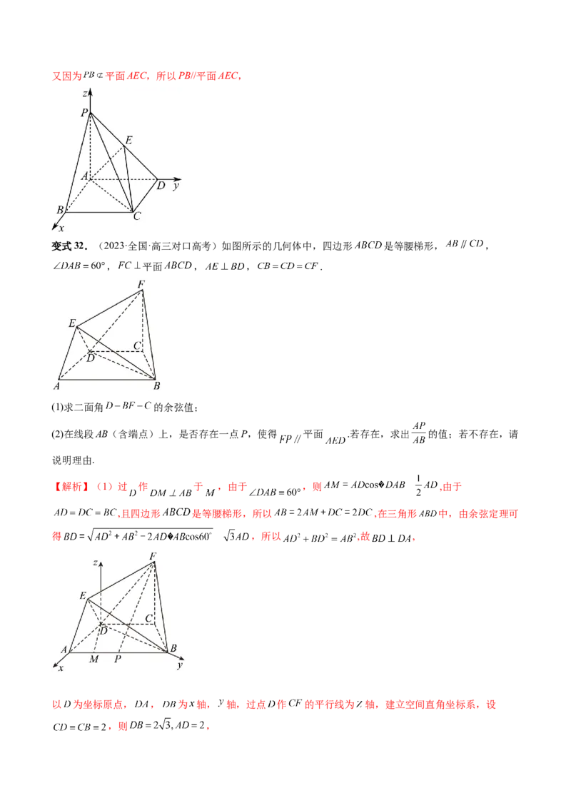 第05讲空间向量及其应用（十六大题型）（讲义）（解析版）_2.2025数学总复习_2024年新高考资料_1.2024一轮复习_2024年高考数学一轮复习讲练测（新教材新高考）_第七章立体几何与空间向量