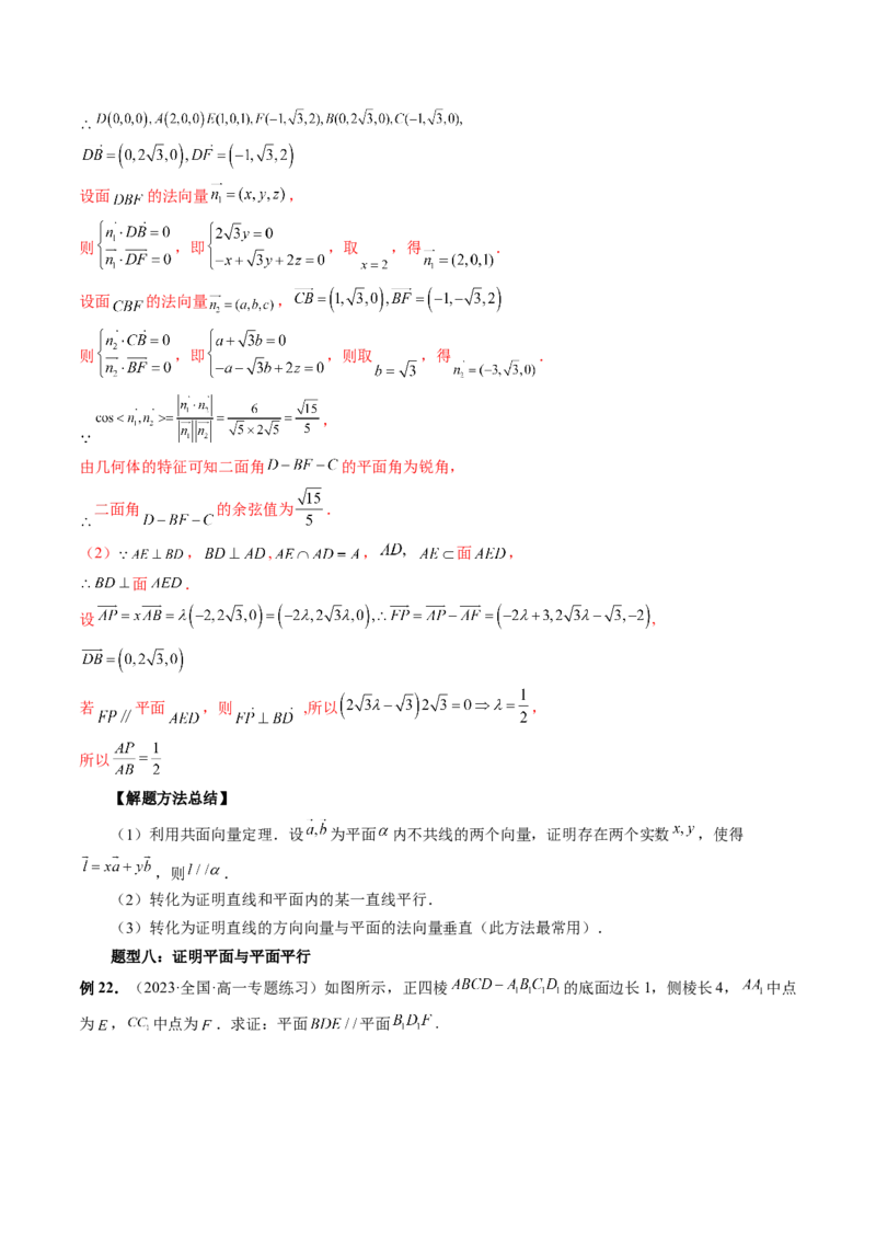 第05讲空间向量及其应用（十六大题型）（讲义）（解析版）_2.2025数学总复习_2024年新高考资料_1.2024一轮复习_2024年高考数学一轮复习讲练测（新教材新高考）_第七章立体几何与空间向量