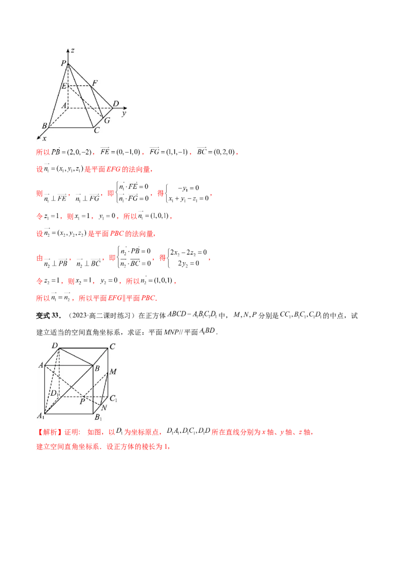 第05讲空间向量及其应用（十六大题型）（讲义）（解析版）_2.2025数学总复习_2024年新高考资料_1.2024一轮复习_2024年高考数学一轮复习讲练测（新教材新高考）_第七章立体几何与空间向量