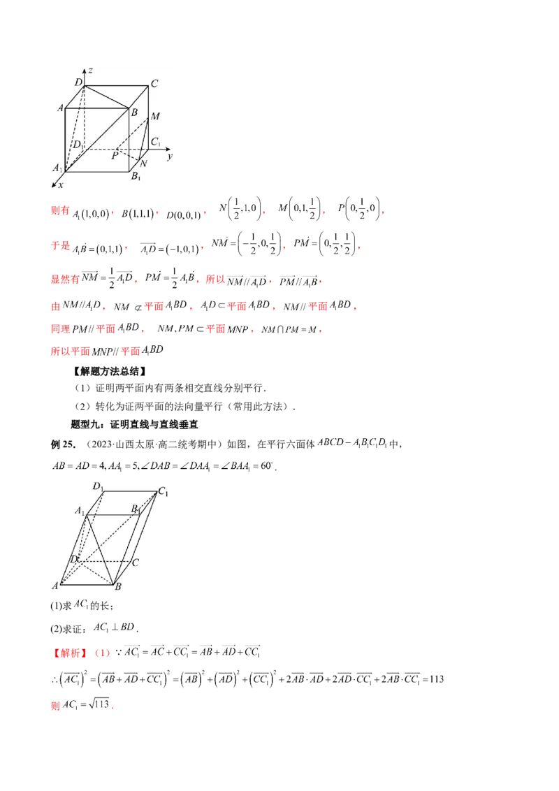 第05讲空间向量及其应用（十六大题型）（讲义）（解析版）_2.2025数学总复习_2024年新高考资料_1.2024一轮复习_2024年高考数学一轮复习讲练测（新教材新高考）_第七章立体几何与空间向量