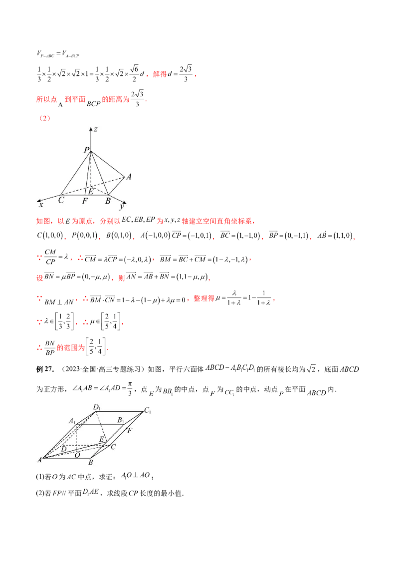 第05讲空间向量及其应用（十六大题型）（讲义）（解析版）_2.2025数学总复习_2024年新高考资料_1.2024一轮复习_2024年高考数学一轮复习讲练测（新教材新高考）_第七章立体几何与空间向量