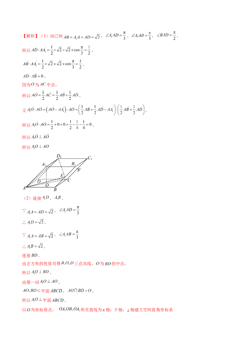 第05讲空间向量及其应用（十六大题型）（讲义）（解析版）_2.2025数学总复习_2024年新高考资料_1.2024一轮复习_2024年高考数学一轮复习讲练测（新教材新高考）_第七章立体几何与空间向量
