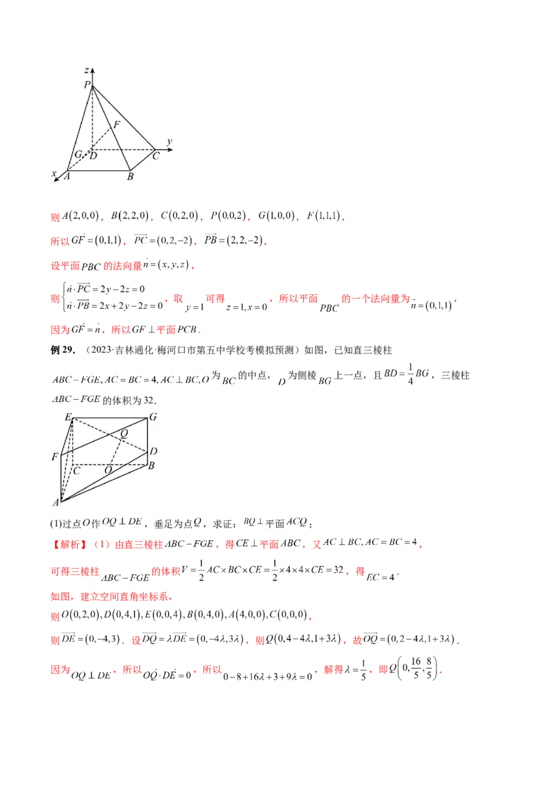 第05讲空间向量及其应用（十六大题型）（讲义）（解析版）_2.2025数学总复习_2024年新高考资料_1.2024一轮复习_2024年高考数学一轮复习讲练测（新教材新高考）_第七章立体几何与空间向量