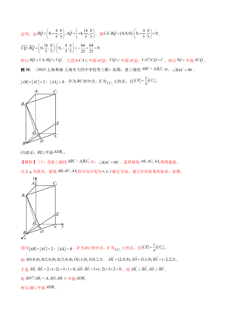 第05讲空间向量及其应用（十六大题型）（讲义）（解析版）_2.2025数学总复习_2024年新高考资料_1.2024一轮复习_2024年高考数学一轮复习讲练测（新教材新高考）_第七章立体几何与空间向量