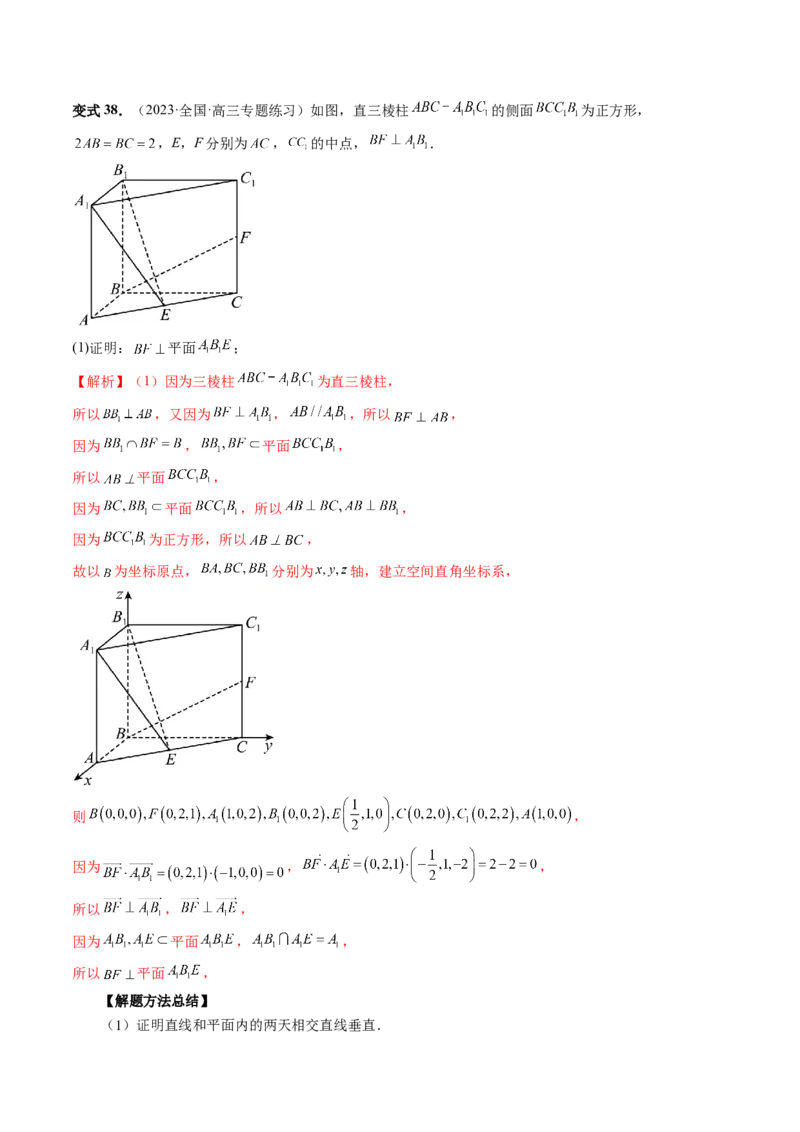 第05讲空间向量及其应用（十六大题型）（讲义）（解析版）_2.2025数学总复习_2024年新高考资料_1.2024一轮复习_2024年高考数学一轮复习讲练测（新教材新高考）_第七章立体几何与空间向量