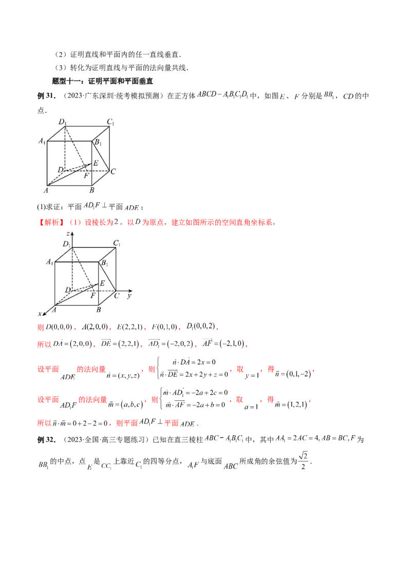 第05讲空间向量及其应用（十六大题型）（讲义）（解析版）_2.2025数学总复习_2024年新高考资料_1.2024一轮复习_2024年高考数学一轮复习讲练测（新教材新高考）_第七章立体几何与空间向量