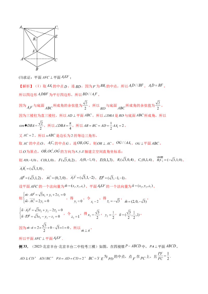 第05讲空间向量及其应用（十六大题型）（讲义）（解析版）_2.2025数学总复习_2024年新高考资料_1.2024一轮复习_2024年高考数学一轮复习讲练测（新教材新高考）_第七章立体几何与空间向量