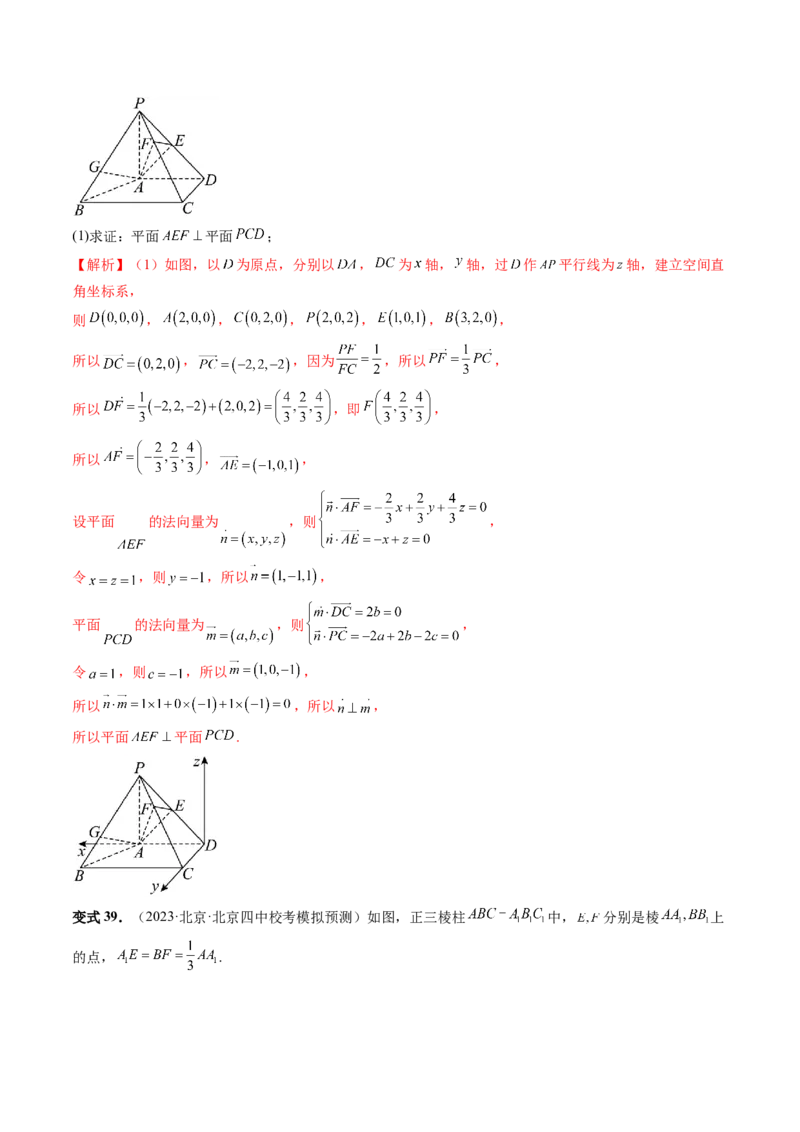 第05讲空间向量及其应用（十六大题型）（讲义）（解析版）_2.2025数学总复习_2024年新高考资料_1.2024一轮复习_2024年高考数学一轮复习讲练测（新教材新高考）_第七章立体几何与空间向量