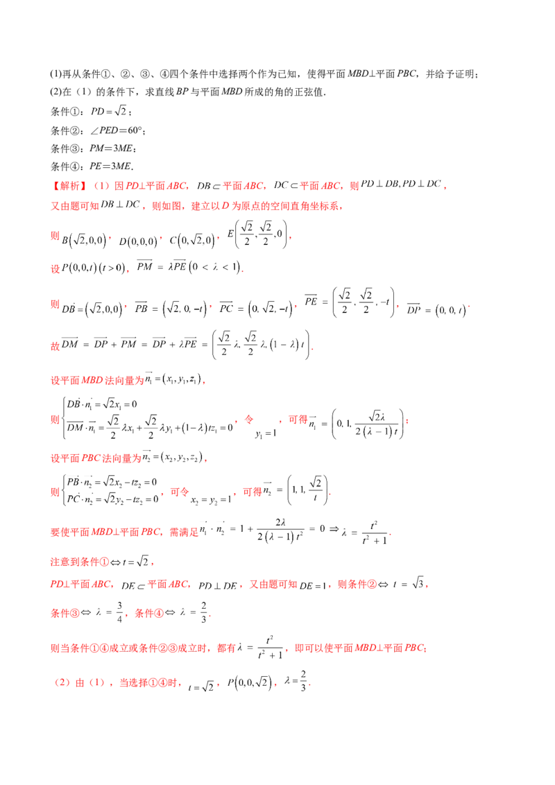 第05讲空间向量及其应用（十六大题型）（讲义）（解析版）_2.2025数学总复习_2024年新高考资料_1.2024一轮复习_2024年高考数学一轮复习讲练测（新教材新高考）_第七章立体几何与空间向量