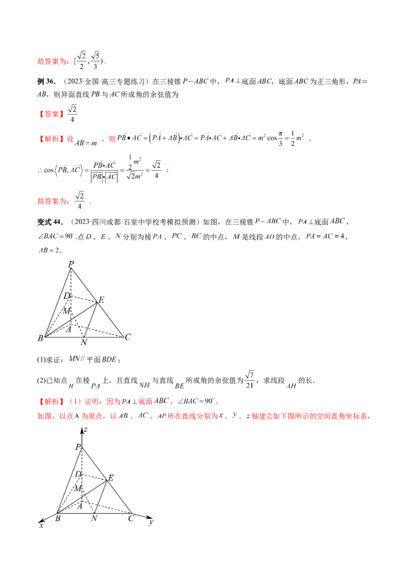 第05讲空间向量及其应用（十六大题型）（讲义）（解析版）_2.2025数学总复习_2024年新高考资料_1.2024一轮复习_2024年高考数学一轮复习讲练测（新教材新高考）_第七章立体几何与空间向量