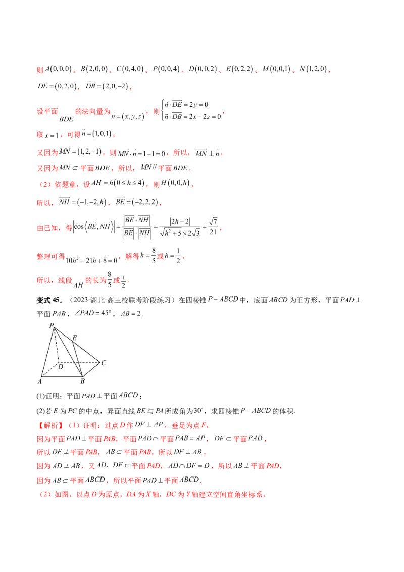 第05讲空间向量及其应用（十六大题型）（讲义）（解析版）_2.2025数学总复习_2024年新高考资料_1.2024一轮复习_2024年高考数学一轮复习讲练测（新教材新高考）_第七章立体几何与空间向量